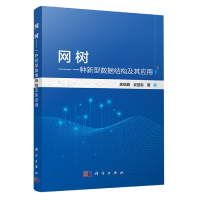 音像网树—一种新型数据结构及其应用武优西,吴信东