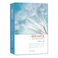 音像一道快乐的光--孩子写给孩子的散文张道一