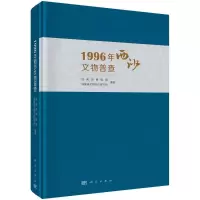 音像1996年西沙文物普查(精)海南省博物馆,海南省文物考古研究所