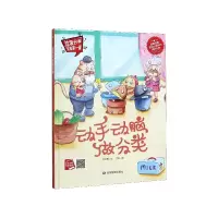 音像动手动脑做分类(精)/垃圾分类宝宝课何文楠文