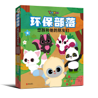 音像环保部落(悠猴和他的朋友们共5册)西尔维娅·M.梅迪娜