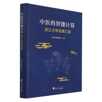 音像医智能计算(浙江大学成果汇编)(精)吴朝晖