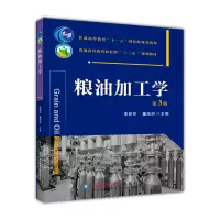音像粮油加工学(第3版)-有课件李新华 董海洲