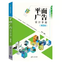 音像平面广告设计手册(第2版)李芳