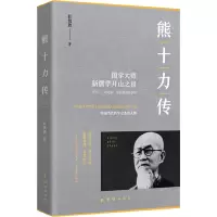音像熊十力传叶贤恩