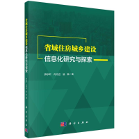 音像省域住房城乡建设信息化研究与探索薛学轩//冉//温敏