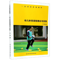 音像一日动身素养(幼儿体育课程理论与实践)宁科|责编:李志诚