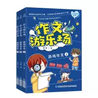 音像作文游乐场?游戏作文何捷著