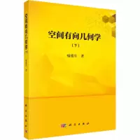 音像空间有向几何学(下)喻德生