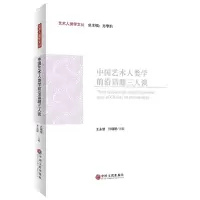 音像中国艺术人类学前沿话题三人谈不详