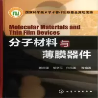 音像分子材料与薄膜器件贺庆国