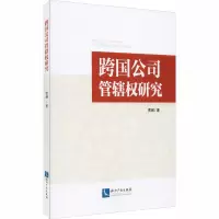 音像跨国公司管辖权研究贾琳