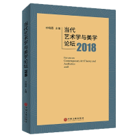 音像当代艺术学与美学论坛2018孙晓霞编