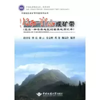 音像湘西-鄂西成矿带(宜昌-神农架地区的重要地质记录)段其发