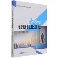 音像大学生创新创业基础(高等职业教育通识类课程教材)作者