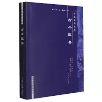 音像古今医鉴/中医经典文库明.龚信篡辑