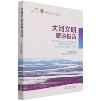 音像大河文明旅游报告(汉英对照)世界旅游联盟