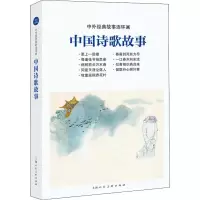 音像中国诗歌故事卢辅圣等绘
