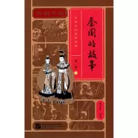 音像家园中国—中华文化分级阅读(第二级)1:秦国的故事陈贤纯