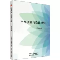 音像产品创新与设计思维吴磊