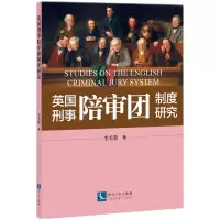 音像英国刑事陪审团制度研究李美蓉