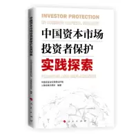 音像中国资本市场者保护实践探索中国监会者保护局上海券