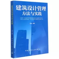 音像建筑设计管理方法与实践沈源