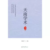 音像天南学术(第二辑)孙长军