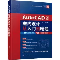 音像AutoCAD室内设计从入门到精通 中文版 2020缪丁丁、陈城 编著