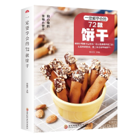 音像一定要学会的72款饼干彭依莎 主编