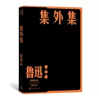 音像集外集鲁迅