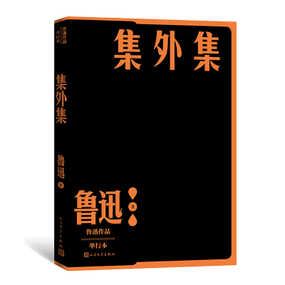 音像集外集鲁迅