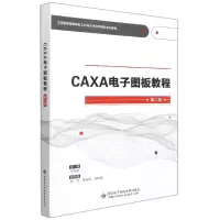 音像CAXA图板教程(第二版)马希青