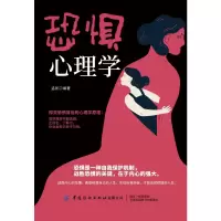 音像恐惧心理学孟凯