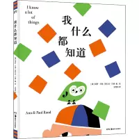 音像我什么都知道(美)保罗·兰德,(美)安·兰德
