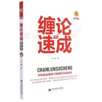音像缠论速成刘一峰
