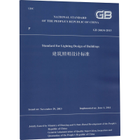 音像建筑照明设计标准 GB 50034-2013作者