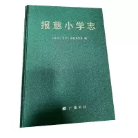 音像报慈小学志不详