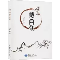 音像崂山戴月集马红达