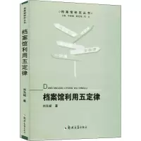 音像档案馆利用五定律刘东斌