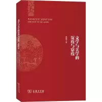 音像文学与美学的深度与宽度高建平