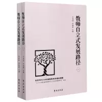 音像教师自立式发展路径(共2册)肖春园