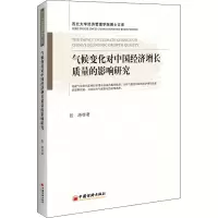 音像气候变化对中国经济增长质量的影响研究张涛