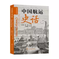 音像中国航运史话作者