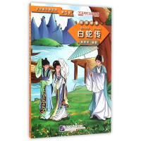 音像白蛇传/学汉语分级读物陈贤纯