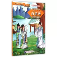 音像白蛇传/学汉语分级读物陈贤纯