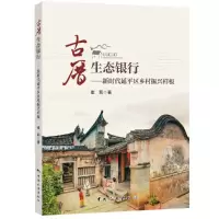 音像古厝生态银行——新时代延平区乡村振兴样板崔莉