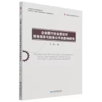 音像企业履行社会责任对财务效率与财务公平的影响研究王宾
