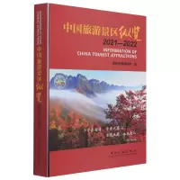 音像中国旅游景区纵览(2021-2022)(中文英文)美丽中国编辑部