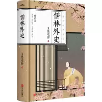 音像儒林外史[清]吴敬梓